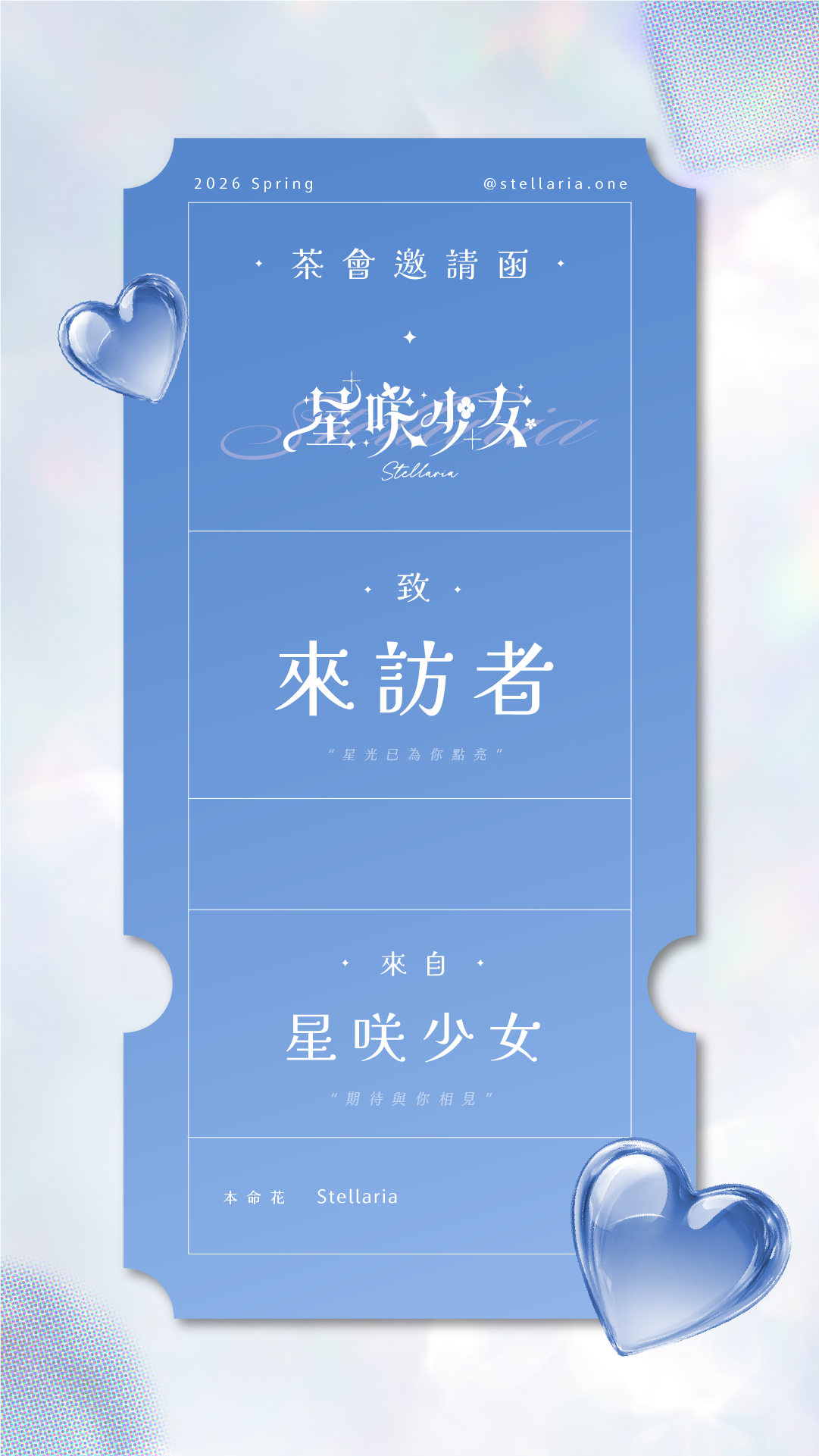 3/7 白色情人節前夕|公開票